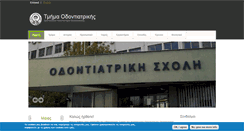 Desktop Screenshot of dent.auth.gr