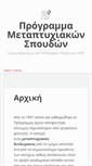 Mobile Screenshot of gtatm.web.auth.gr