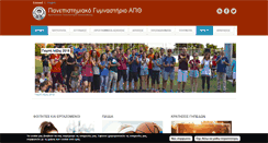 Desktop Screenshot of gym.web.auth.gr