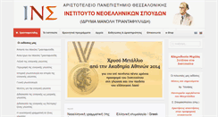 Desktop Screenshot of ins.web.auth.gr